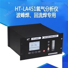 HT-LA451双氧化锆氧分析仪回流焊波峰焊