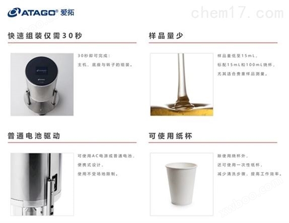 ATAGO（爱拓）便携式数显环氧树脂黏度检测
