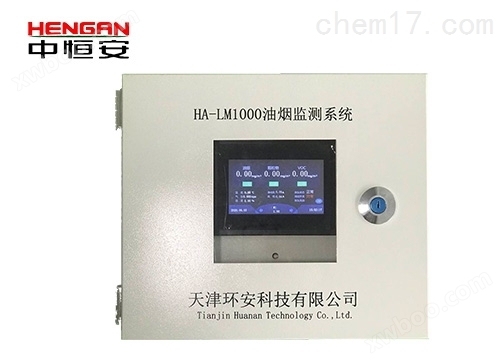 HA-LM1000油烟在线监测系统
