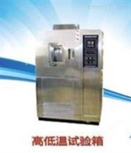 GDW-005A高低温试验箱