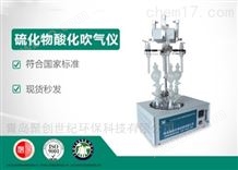 JC-GGC400型水质硫化物-酸化吹气仪