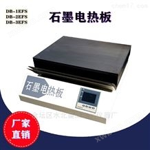 DB-1/2/3EFS数显耐腐石墨电热板