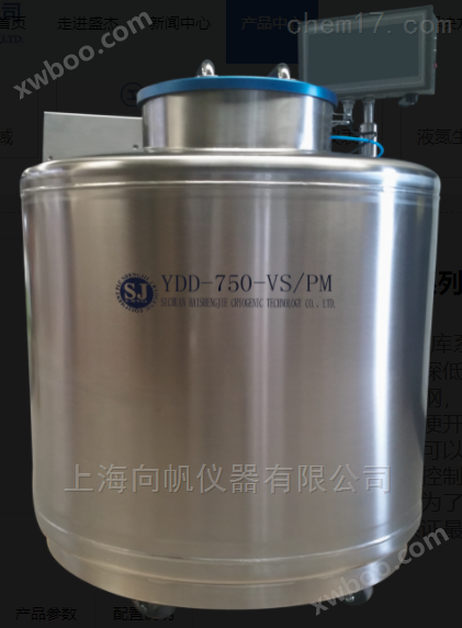 YDD-750-VS/PM存储型液氮容器
