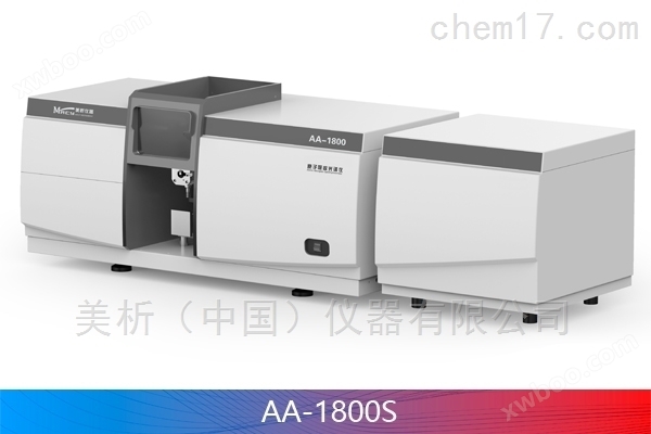 AA-1800S原子吸收光谱仪