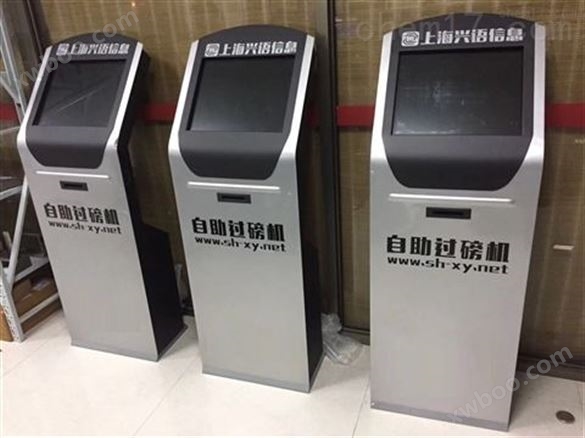 河南兴语专业生产磅秤无人看守收钱打印机器