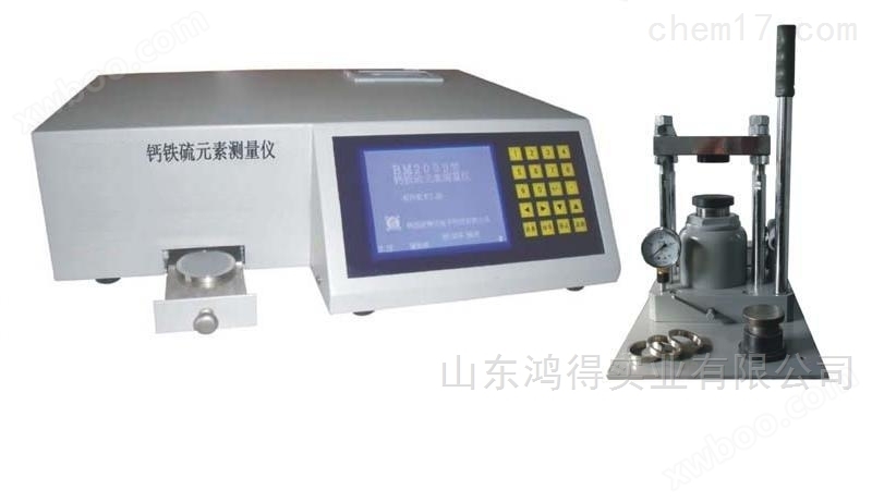 钙铁硫元素测量仪HD-BM2009