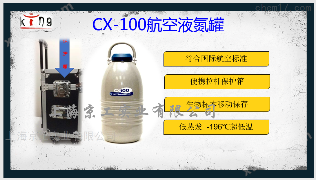 泰来华顿液氮罐CX100