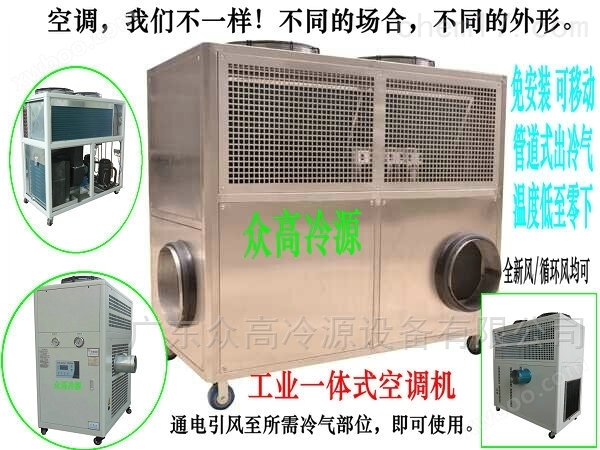 培养室低温空调机