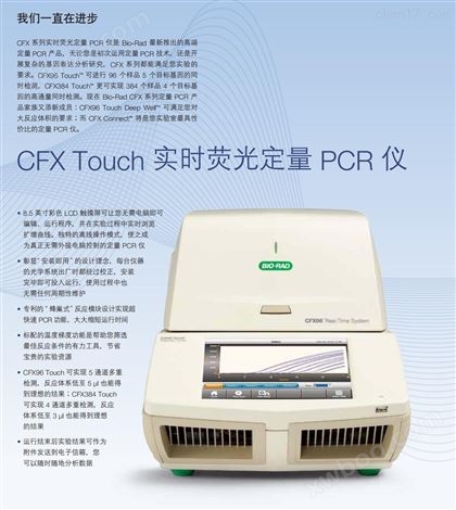 伯乐CFX96TouchDeepWell实时荧光定量PCR仪