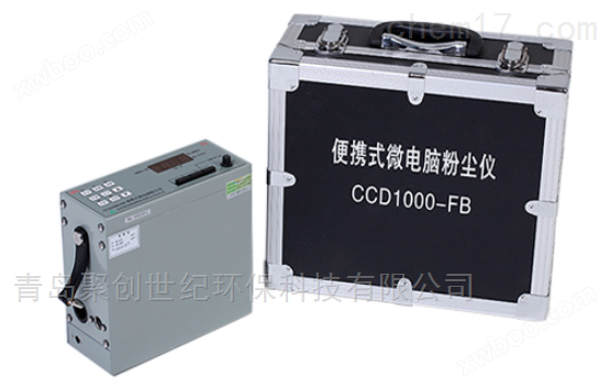 总粉尘浓度的快速测定粉尘仪CCD1000-FB