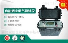 3012H型3012H型 自动烟尘/气测试仪（新08代）