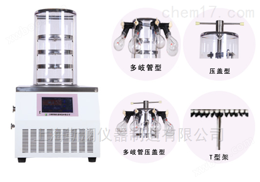 JL-C12NS-50C电热压盖型冷冻干燥机