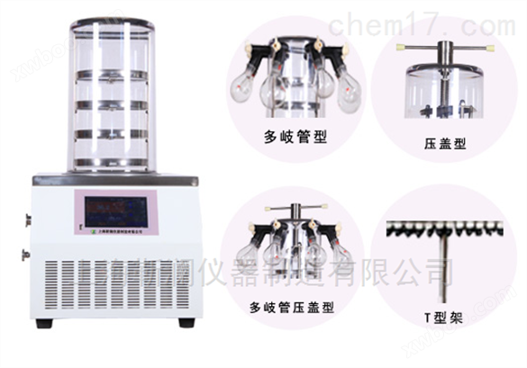 JL-D12N-50C多歧管压盖冷冻干燥机
