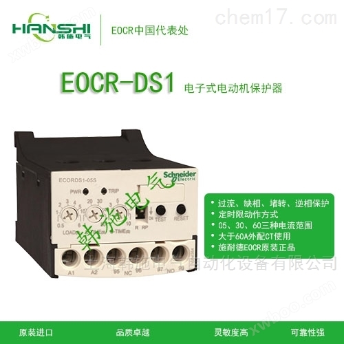 韩国施耐德EOCR电子式 电动机保护继电器