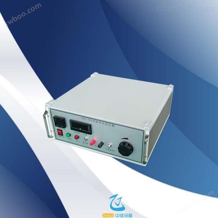 TNV试验电压发生器 电压测试仪