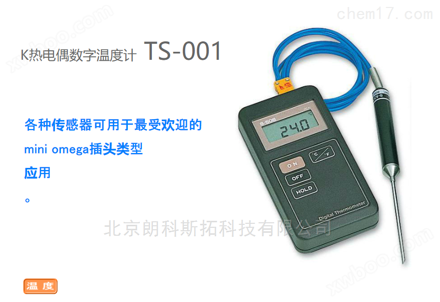 日本安仪IEL K热电偶数字温度计 TS-001
