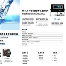 TCS-KS320-T510S防水防腐防潮水产行业用优质电子防水秤