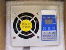 HBB-CS/LV变压器柜内除湿机 电气控制柜用防潮