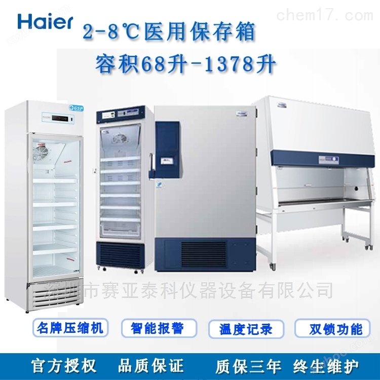 2~8℃*（避光）HYC-940F 双门冰箱