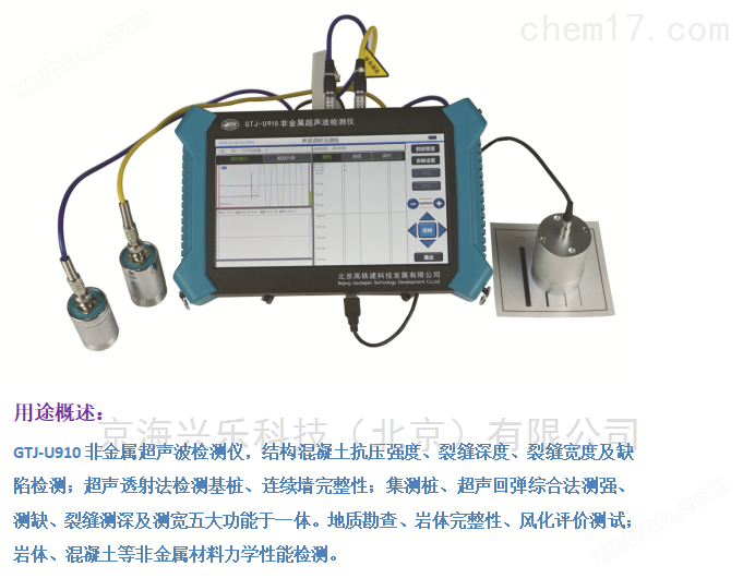 GTJ-U950非金属超声波检测仪