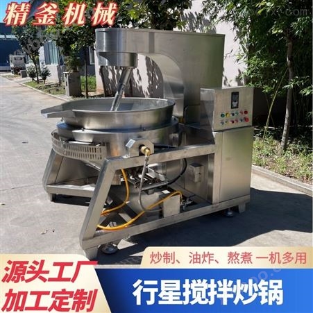 全自动搅拌炒锅 电磁行星炒锅 自动炒菜机 调味品加工机械
