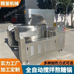 全自动酱料搅拌炒锅 火锅底料炒制设备 调味品加工机械