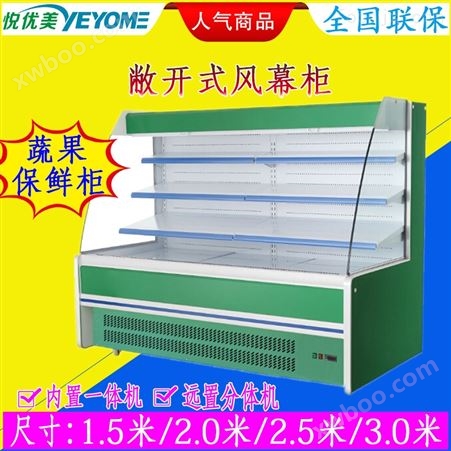 UPG-1500FB蔬果陈列柜B款 便利店饮料冷藏保鲜柜风冷柜 冷冻设备