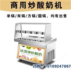南京炒酸奶机 单锅单压炒冰机 冷冻设备