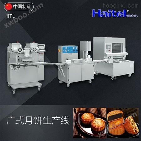 HTL-2400广式月饼生产线 月饼机