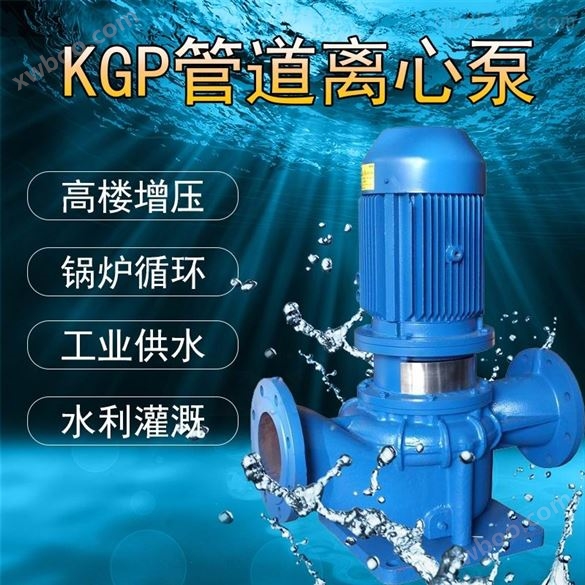KGP系列管道离心泵循环增压泵