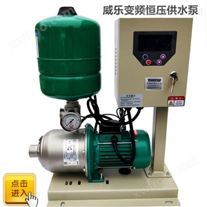 威乐水泵卧式自来水管道增压泵变频恒压水泵