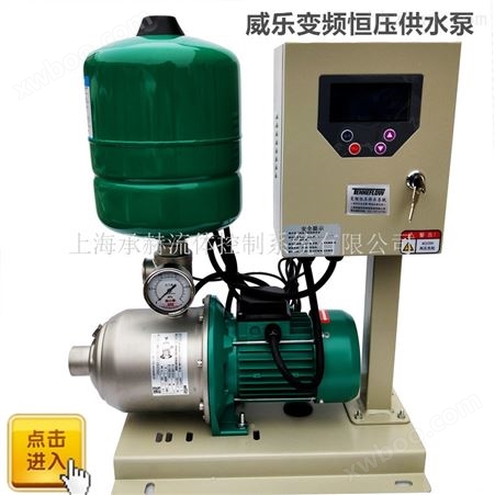 威乐水泵不锈钢智能变频增压泵小区供水