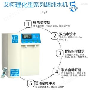 四川水处理设备厂家提供理化实验超纯水机