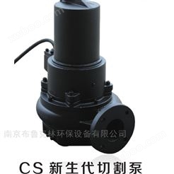 CS系列潜水切割泵