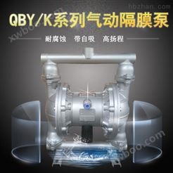 上海广泉QBY25气动泥浆泵污水排水泵