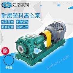 JN/江南 FMB100-80-125耐磨砂浆离心泵 盐浆循环泵 耐酸工程塑料泵