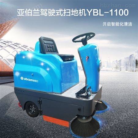 YBL-1100亚伯兰abram扫地车YBL-1100小型电动扫地机