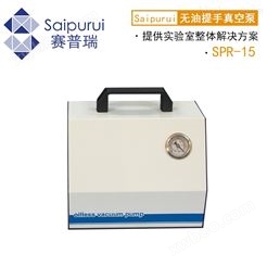 SPR-15实验室无油便携式手提真空泵 隔膜真空泵