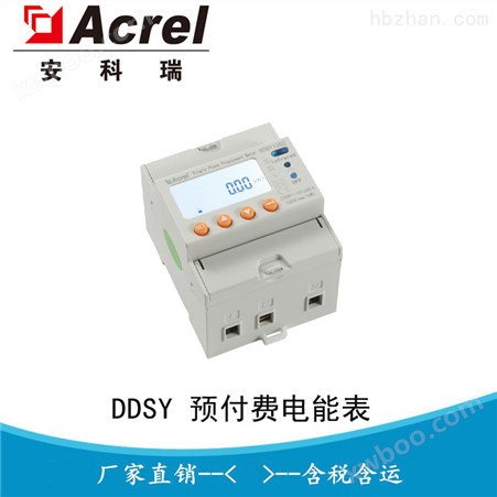 刷卡2路通讯内置继电器通断DDSY1352计量表 预付费电表
