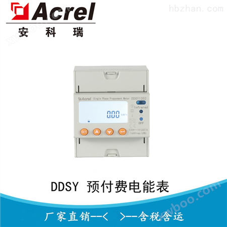 刷卡2路通讯内置继电器通断DDSY1352计量表 预付费电表