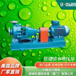 進口管道清水增壓泵-美國品牌歐姆尼U-OMNI