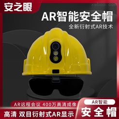 AR智能安全帽
