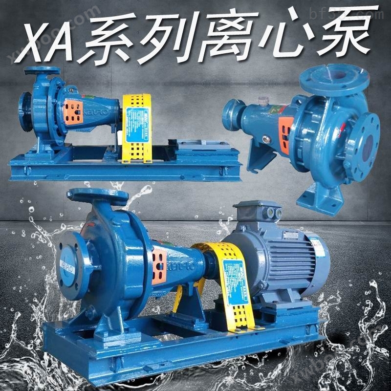 单级单吸离心泵XA系列增压泵