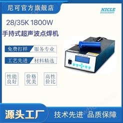 20/35K1800W手持式超声波焊接机