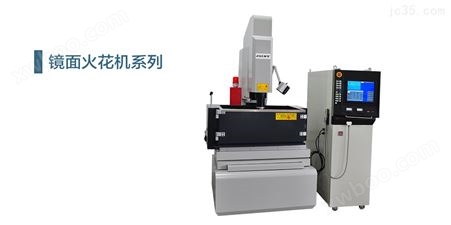 CNC-450G/550G镜面火花机床