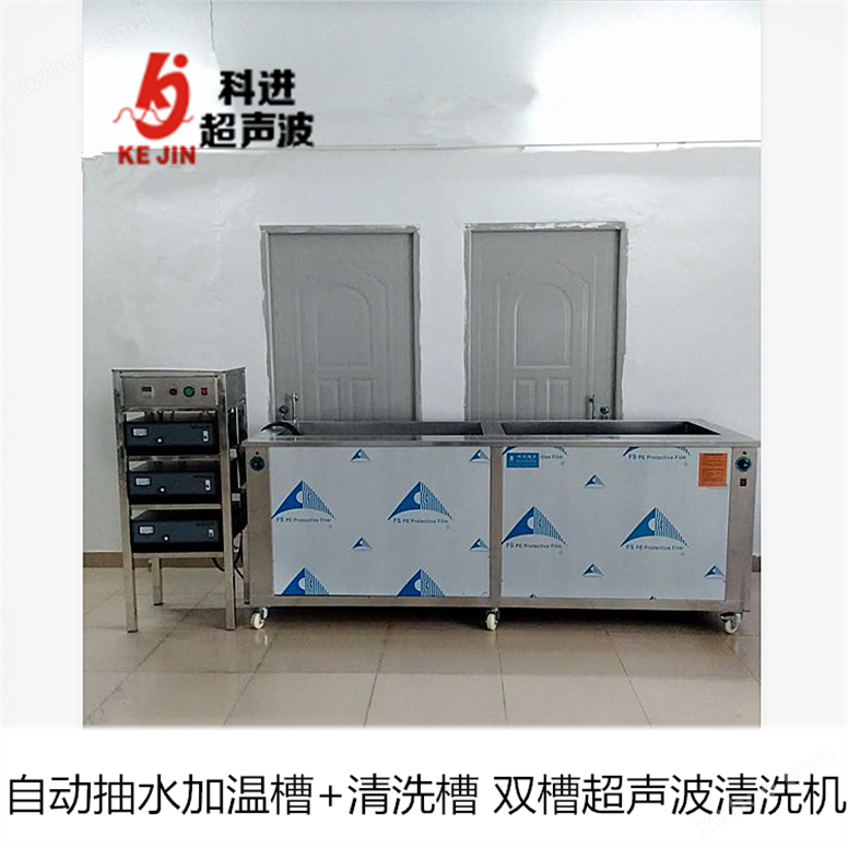 双槽超声波清洗机 自动抽水加温槽+清洗槽 广州超声波清洗设备
