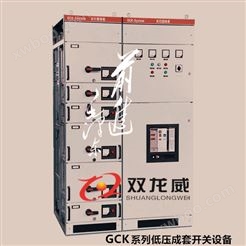 GCK系列低压成套开关设备