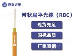 RBC-6，RBC光缆，电力光缆厂家，室内光缆价格