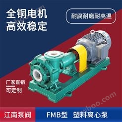 JN/江南 大型脱硫料浆泵 耐磨耐腐工程塑料离心泵 现货 FMB100-80-125