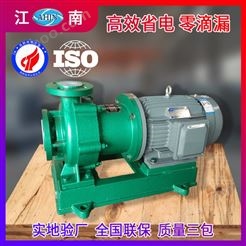 JN/江南 CMB25-20-125小型氟塑料耐腐蚀磁力泵 耐高温卧式化工泵 厂家